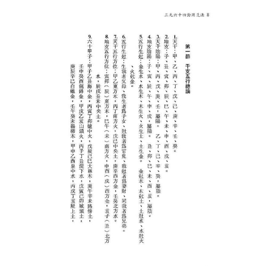 三元六十四卦用爻法