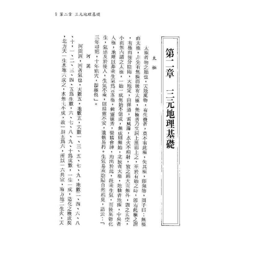 三元地理六十四卦運用