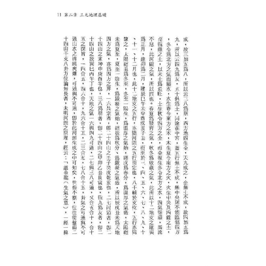 三元地理六十四卦運用