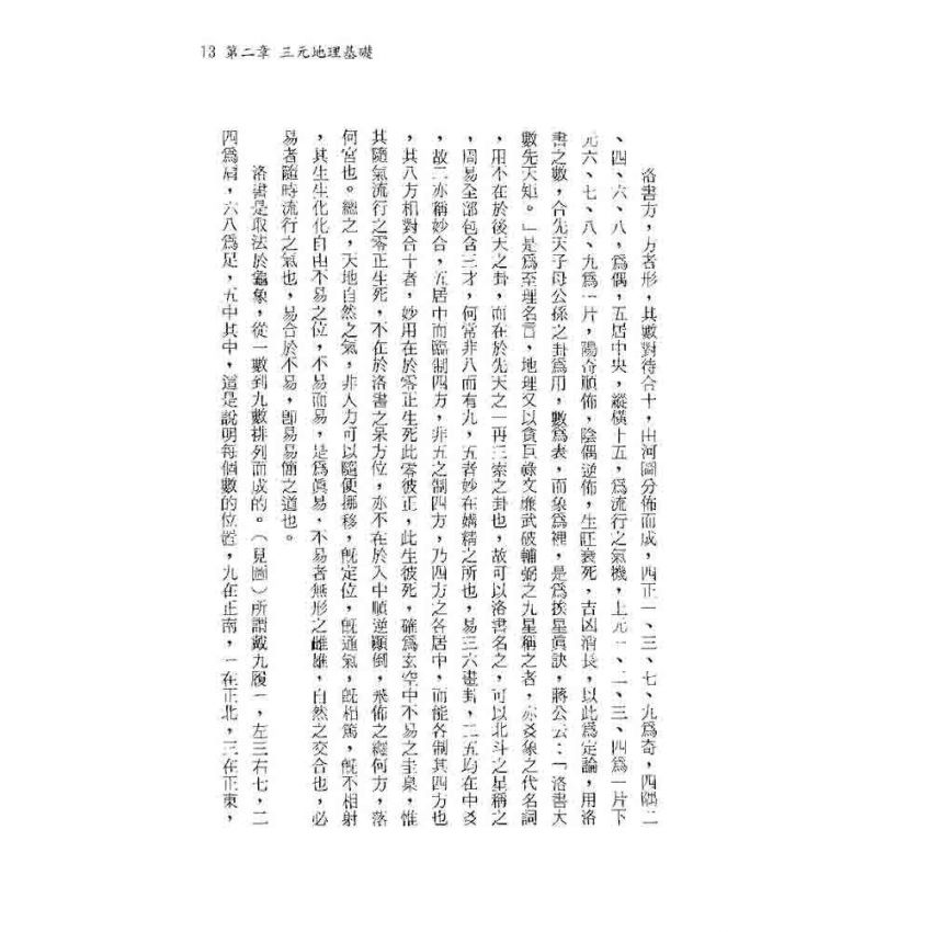 三元地理六十四卦運用