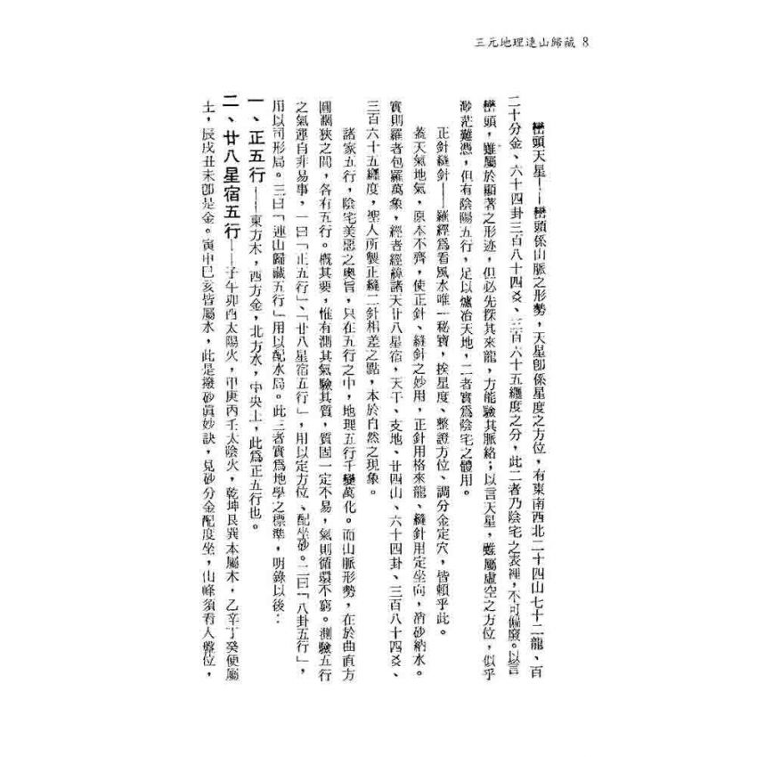 三元地理連山歸藏