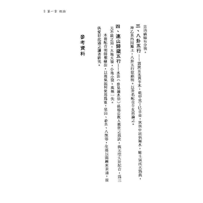 三元地理連山歸藏