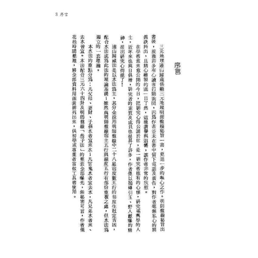 三元地理連山歸藏