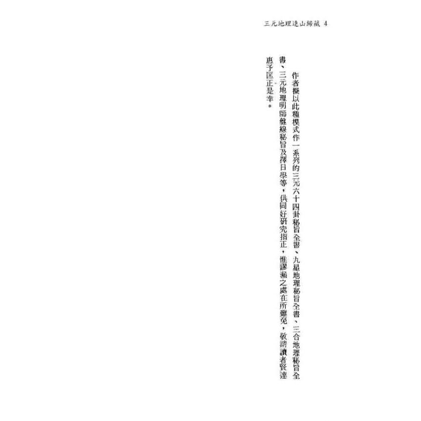 三元地理連山歸藏