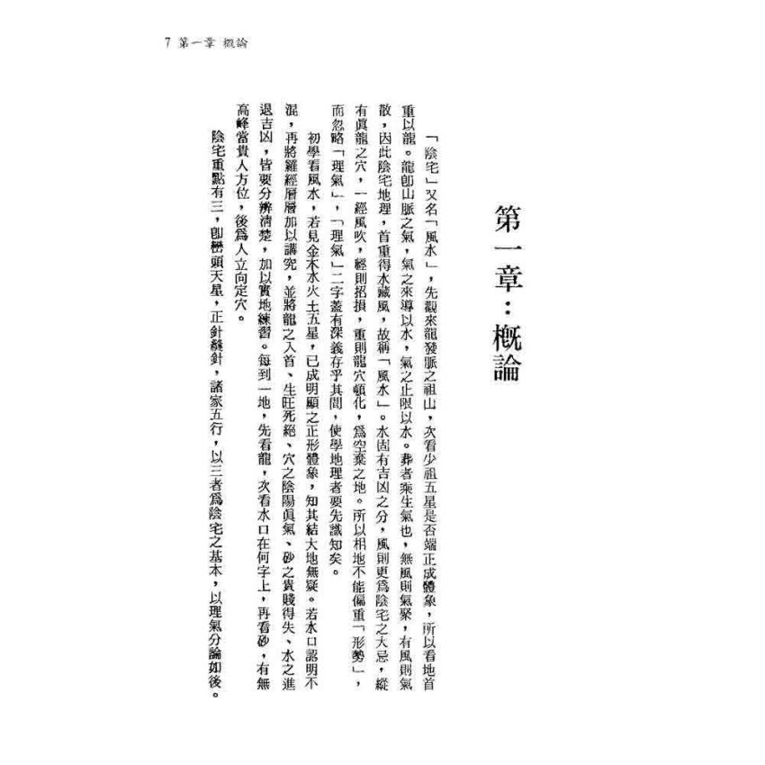 三元地理連山歸藏