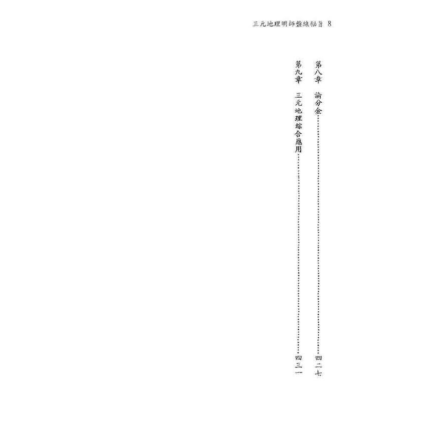 三元地理明師盤線秘旨