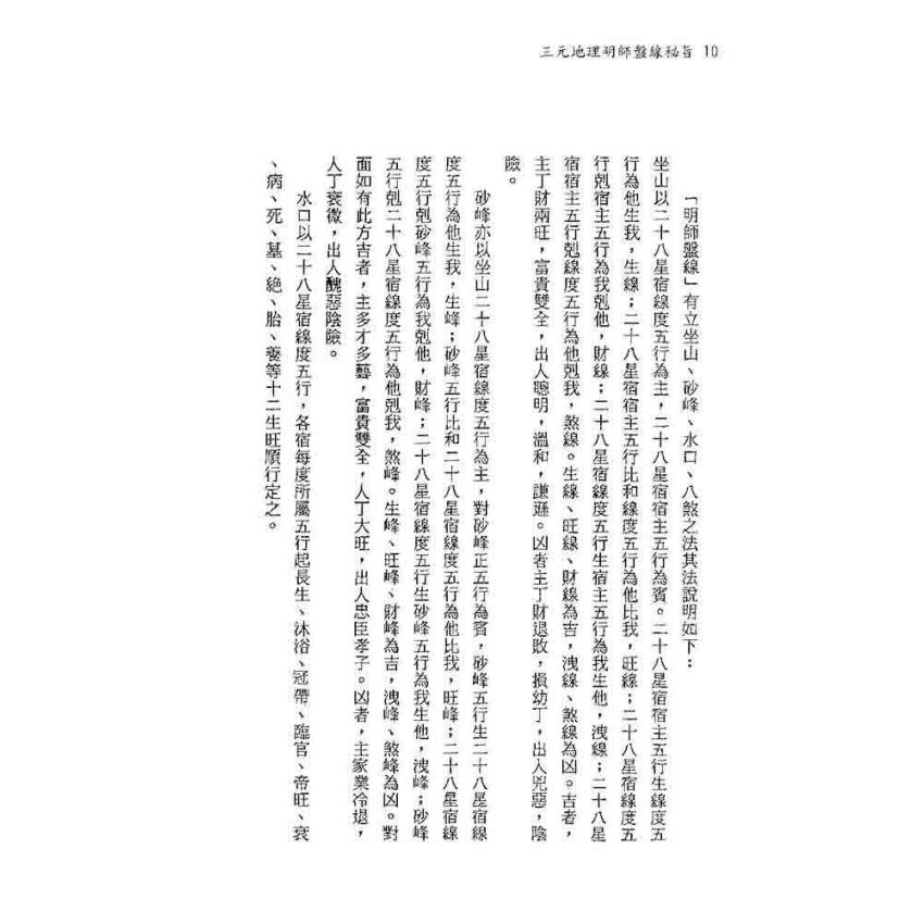 三元地理明師盤線秘旨