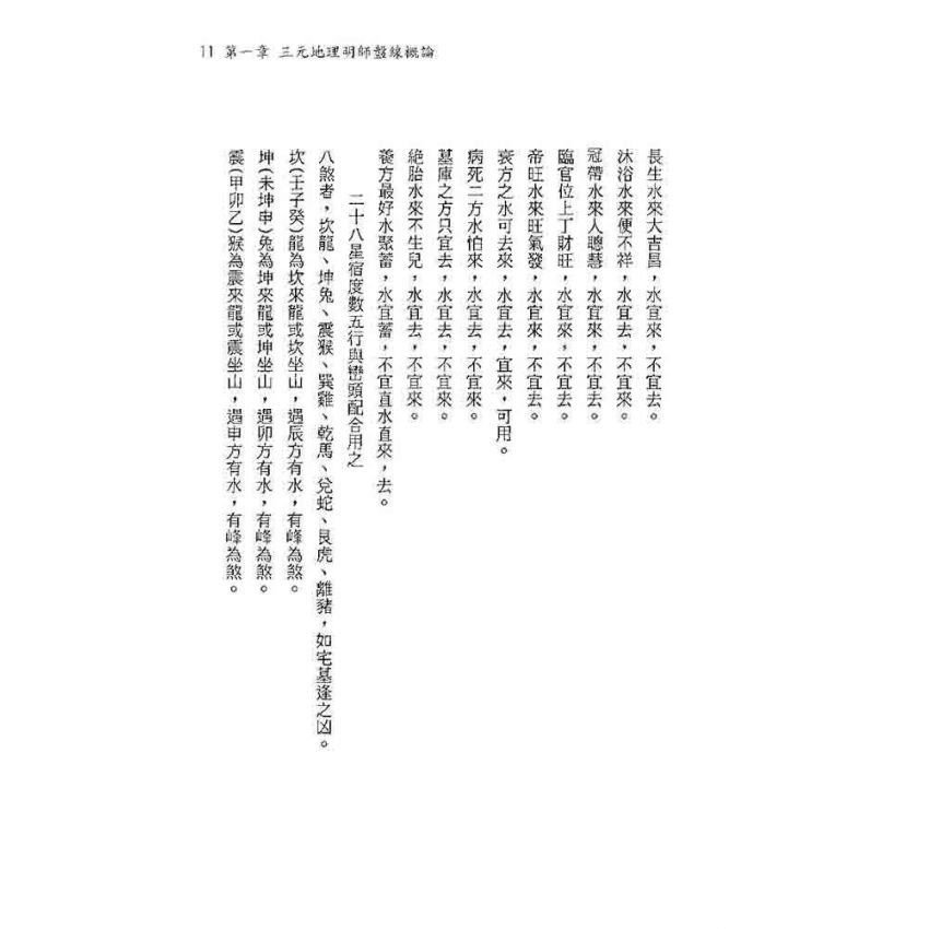 三元地理明師盤線秘旨