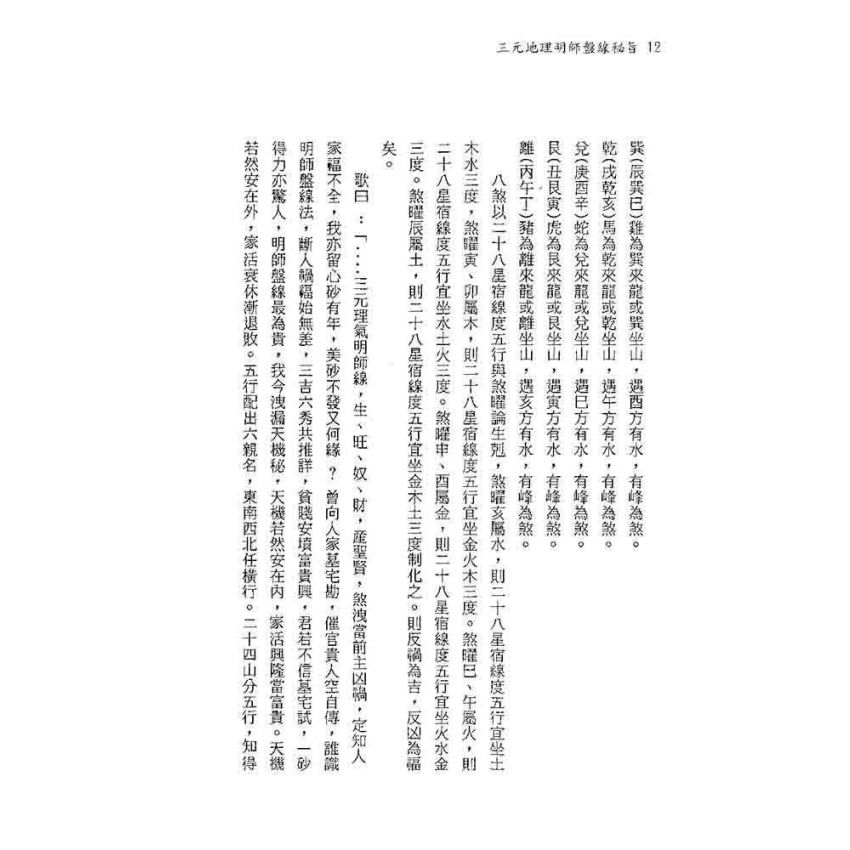 三元地理明師盤線秘旨