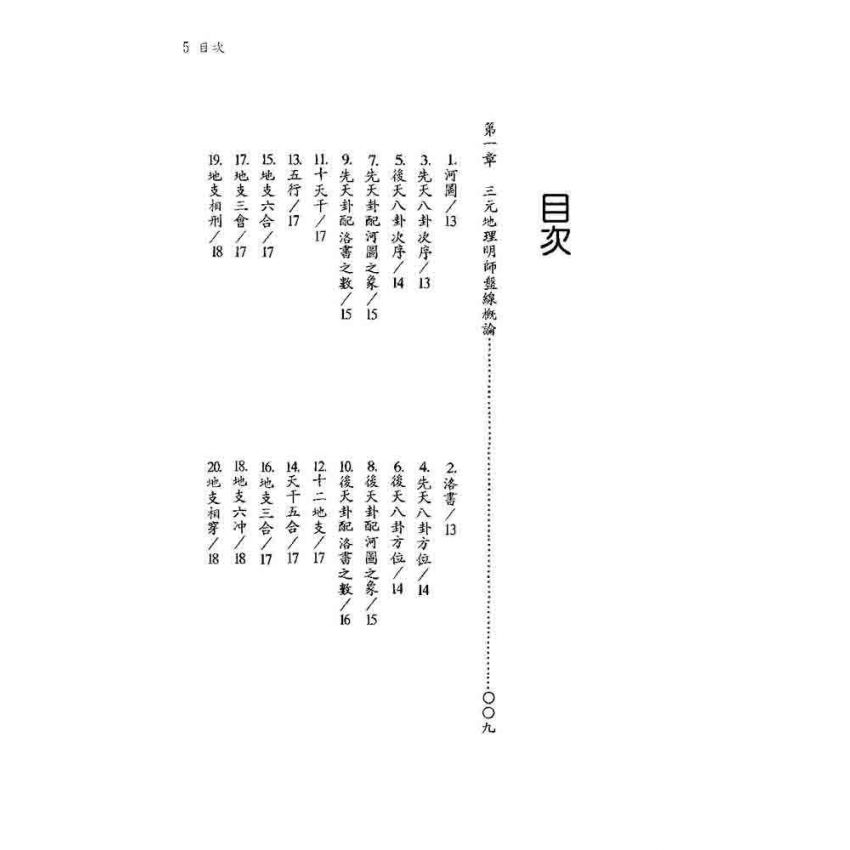 三元地理明師盤線秘旨