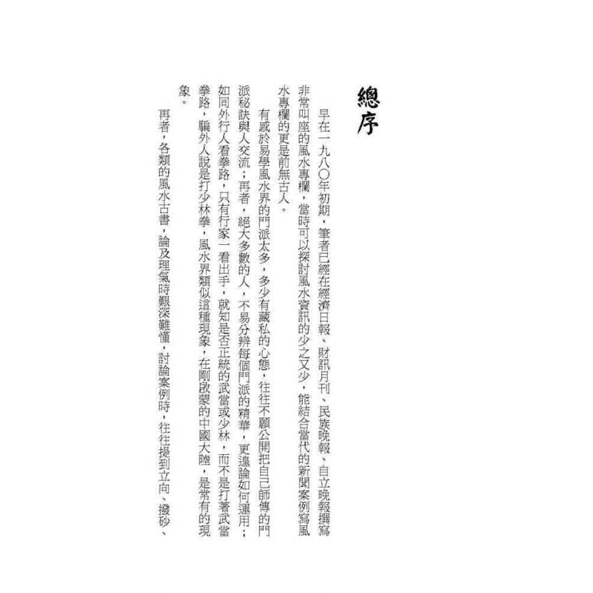 玄空九星地理學