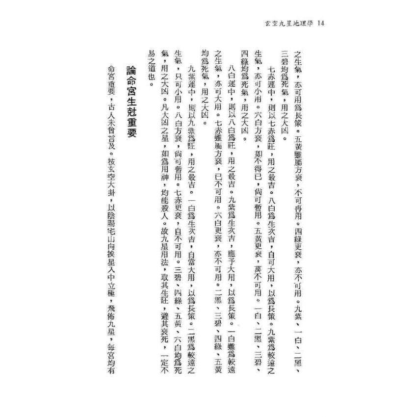 玄空九星地理學
