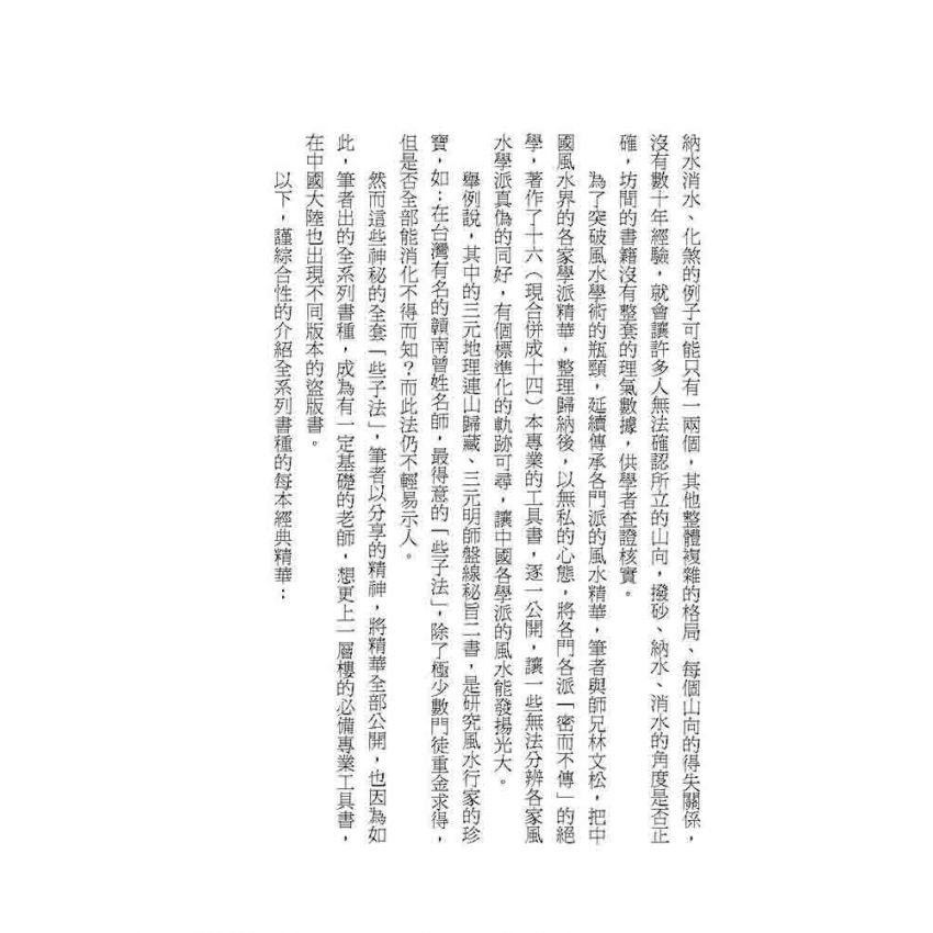 玄空九星地理學