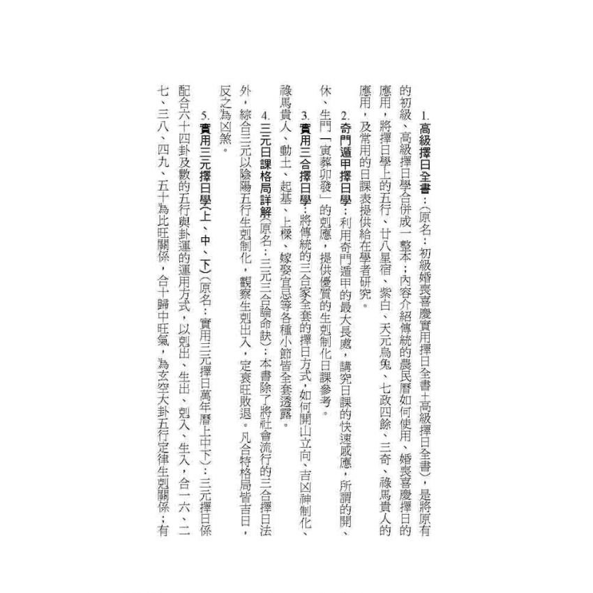 玄空九星地理學