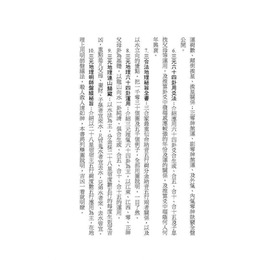 玄空九星地理學