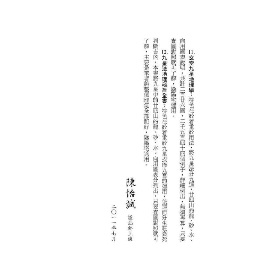 玄空九星地理學