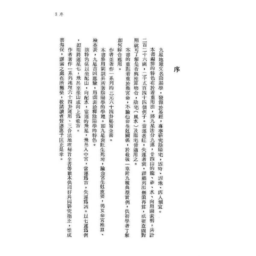 玄空九星地理學