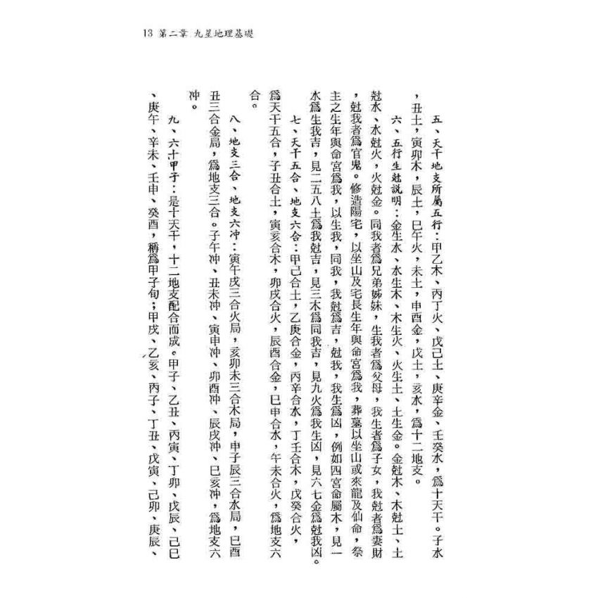 九星法地理秘旨全書