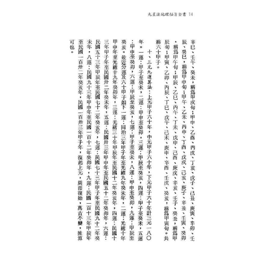 九星法地理秘旨全書