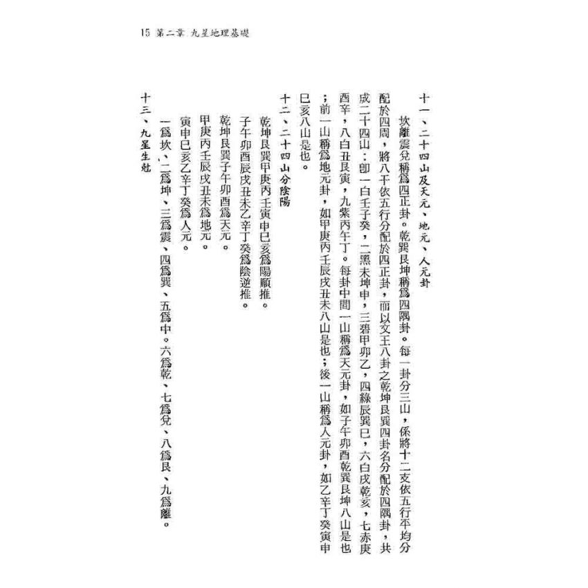 九星法地理秘旨全書