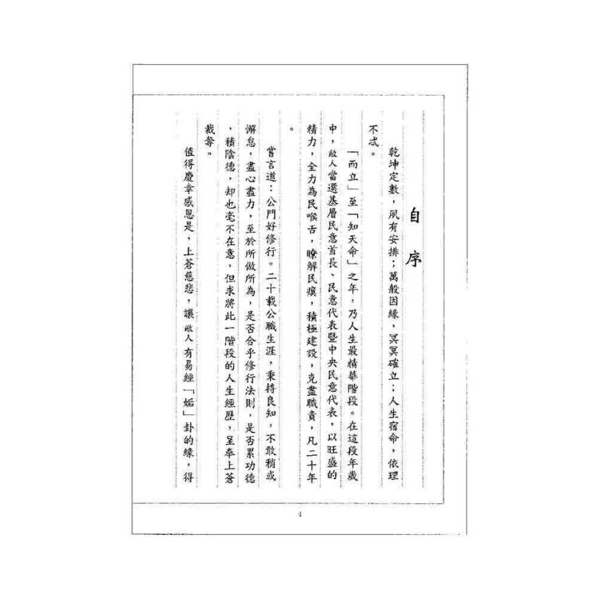 茶道與易道