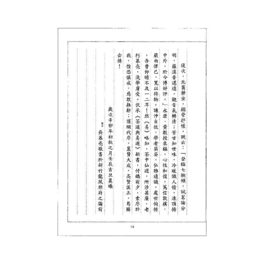 茶道與易道