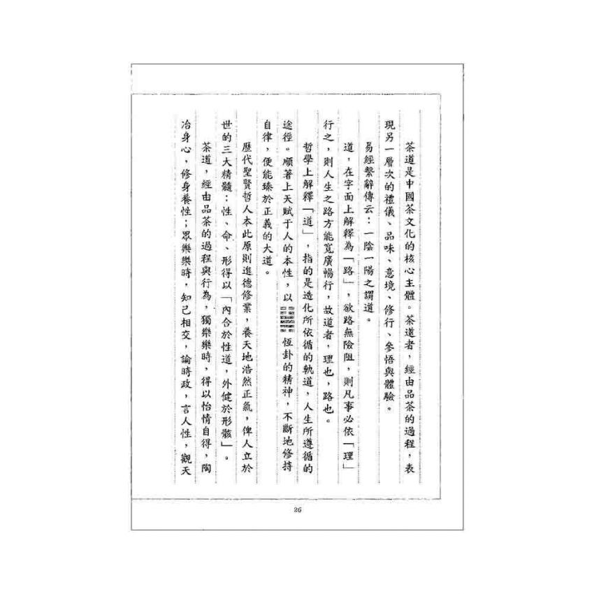 茶道與易道