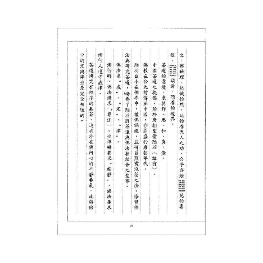 茶道與易道