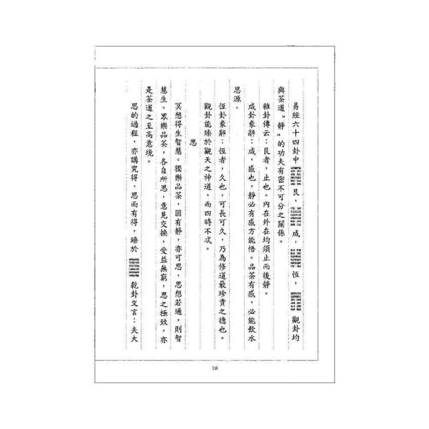 茶道與易道