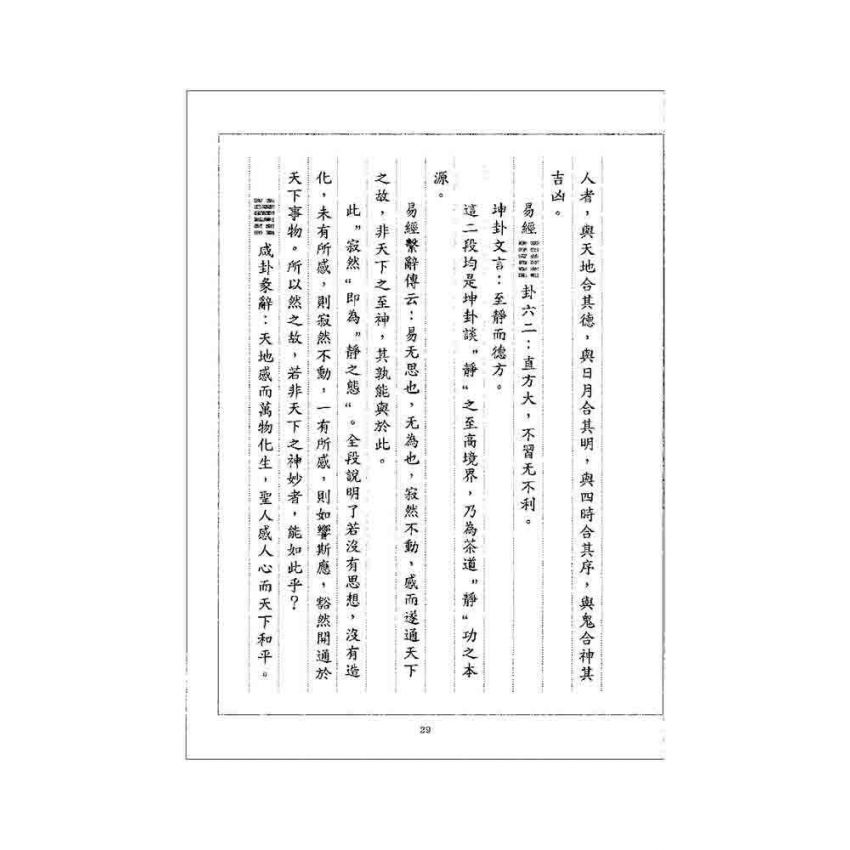 茶道與易道