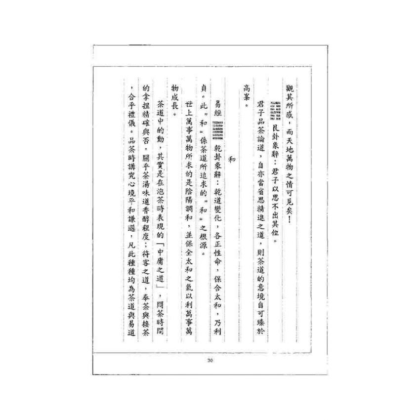 茶道與易道