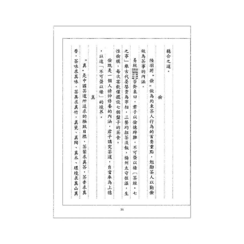 茶道與易道