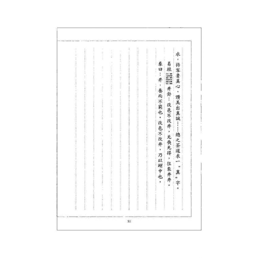 茶道與易道