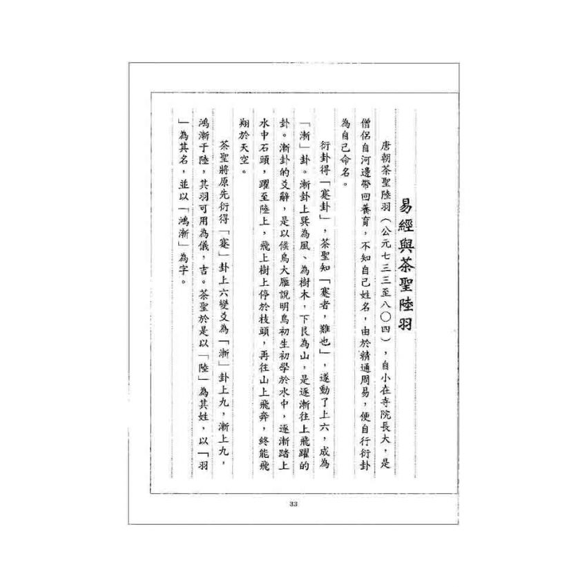 茶道與易道