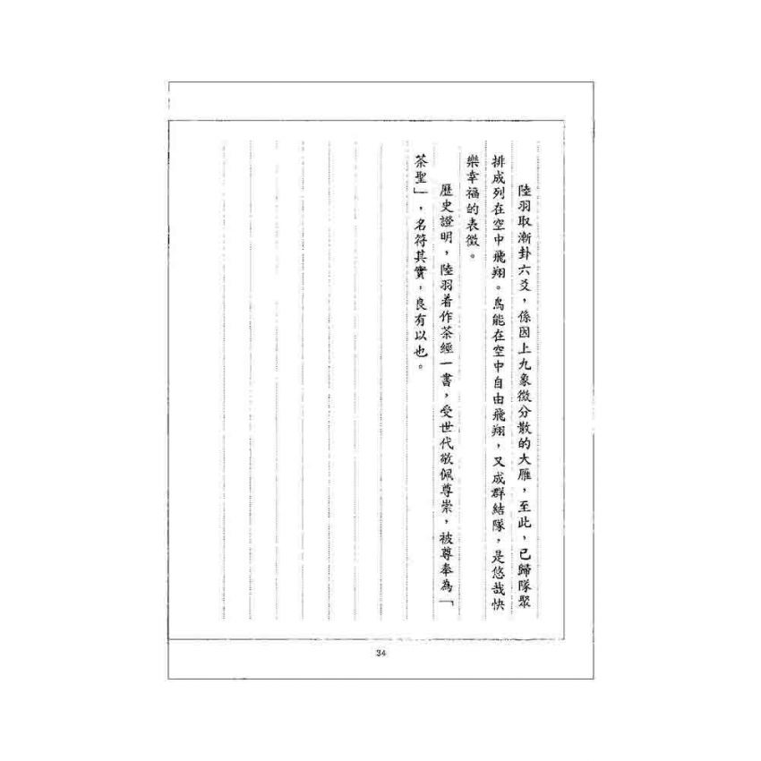 茶道與易道
