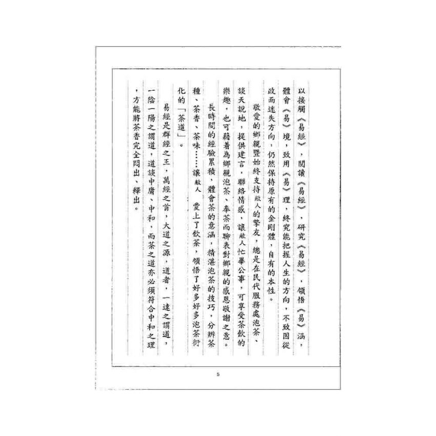 茶道與易道