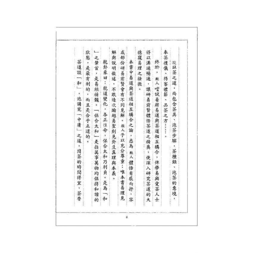 茶道與易道