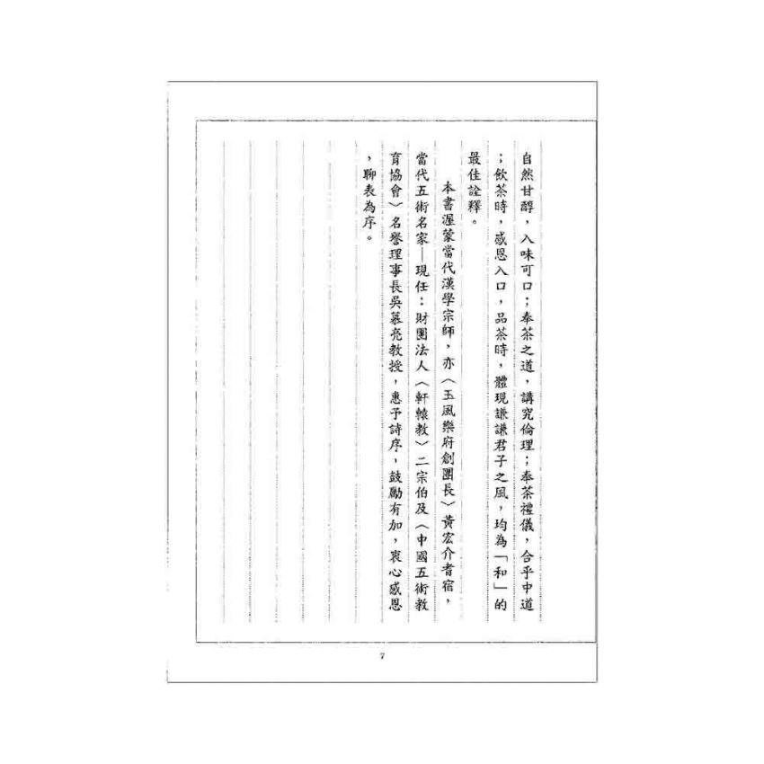 茶道與易道
