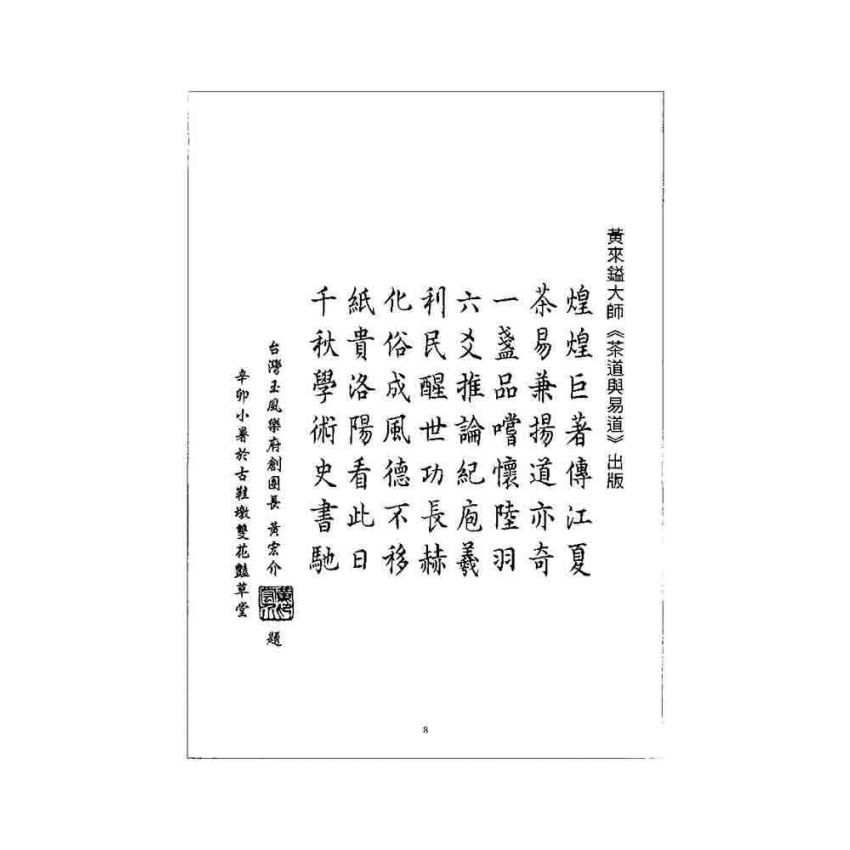 茶道與易道