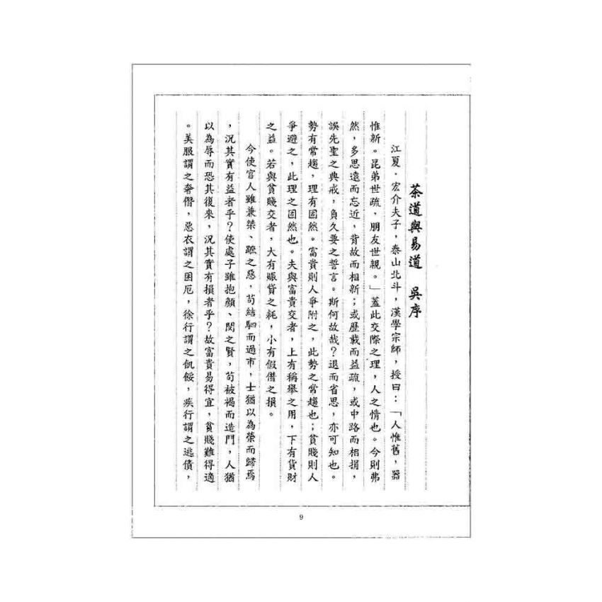 茶道與易道