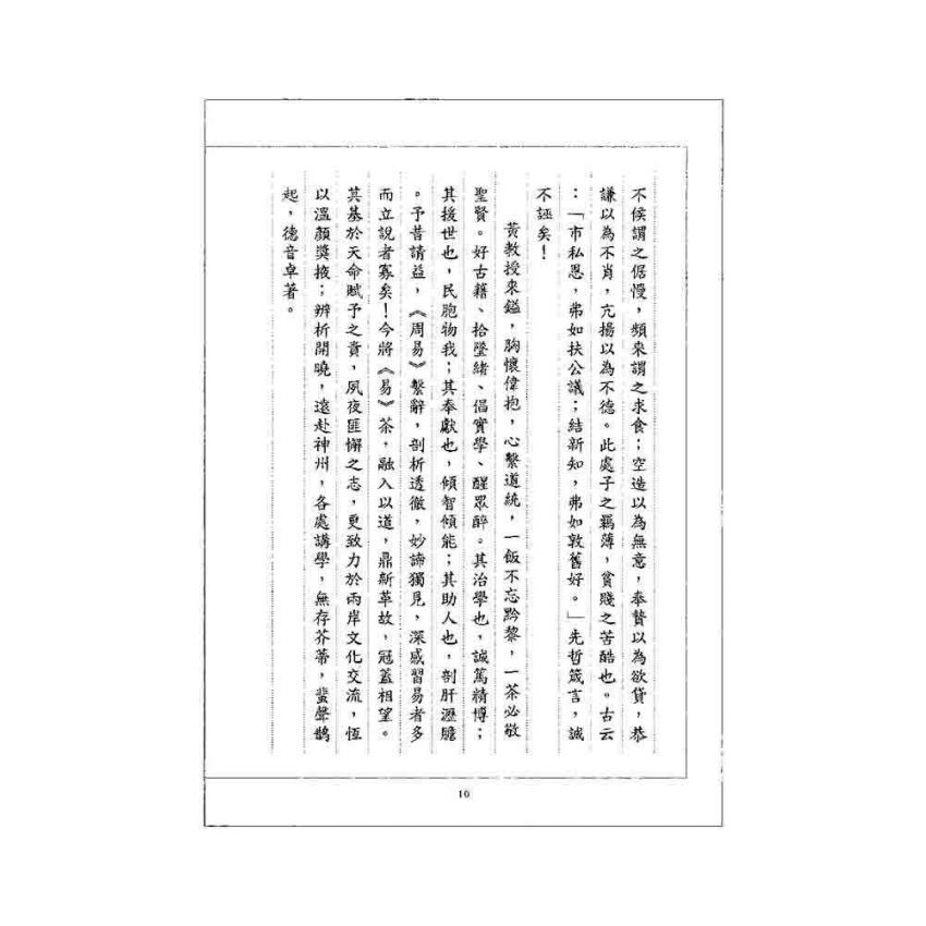 茶道與易道