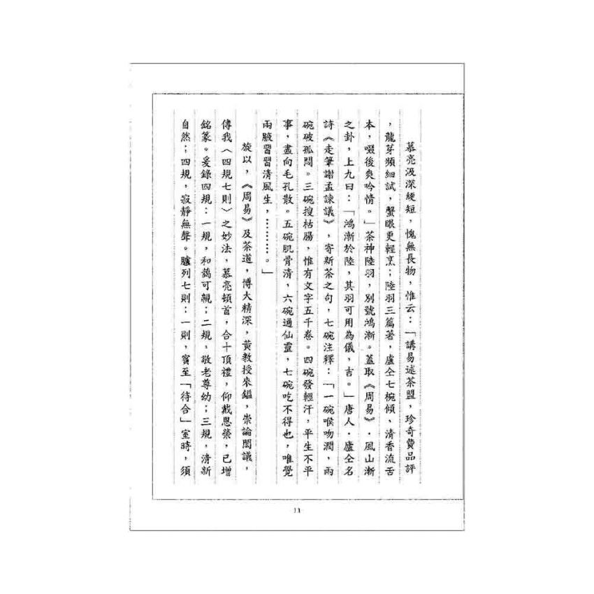 茶道與易道