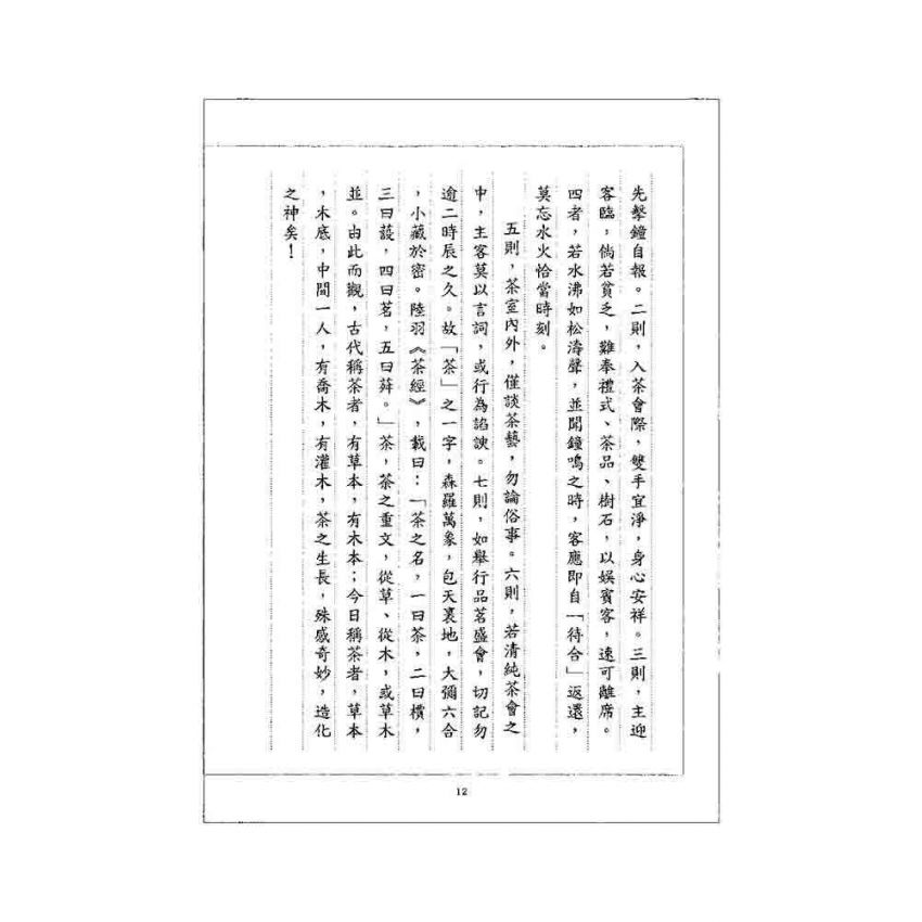 茶道與易道