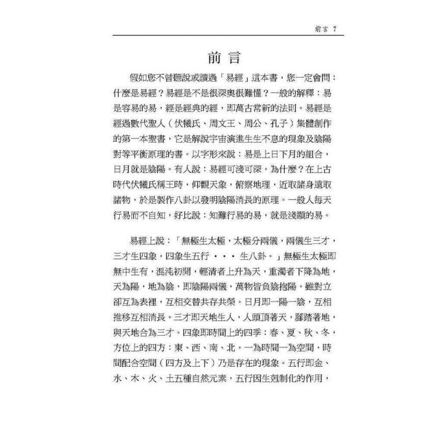 周易64卦詮釋及占卜實務