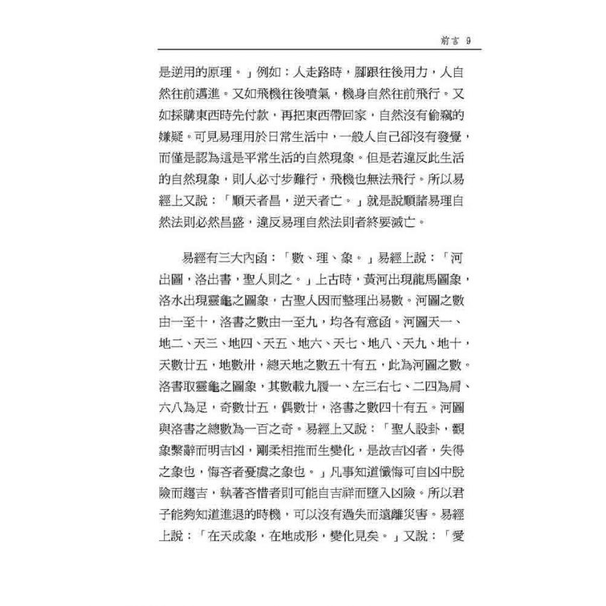 周易64卦詮釋及占卜實務