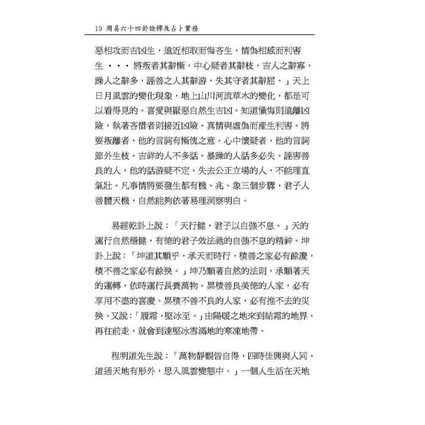 周易64卦詮釋及占卜實務