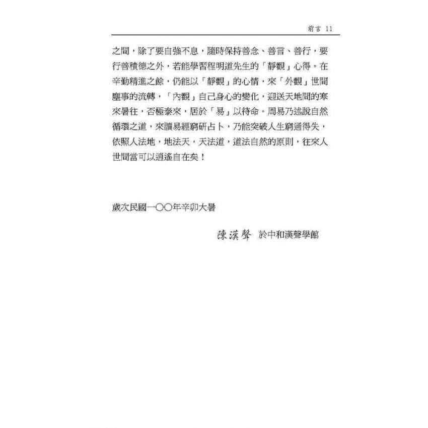 周易64卦詮釋及占卜實務