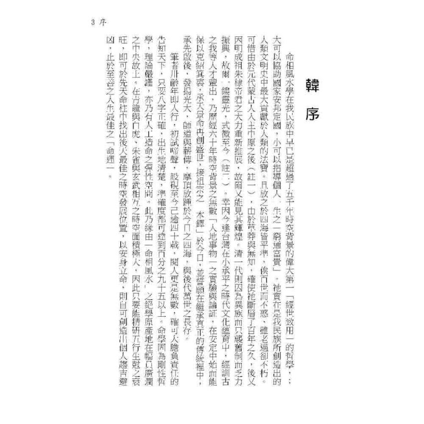 十二生肖名人八字解碼