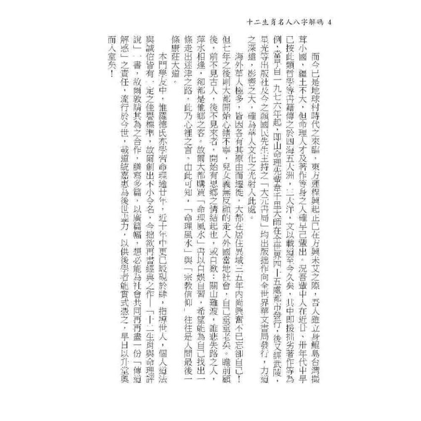 十二生肖名人八字解碼