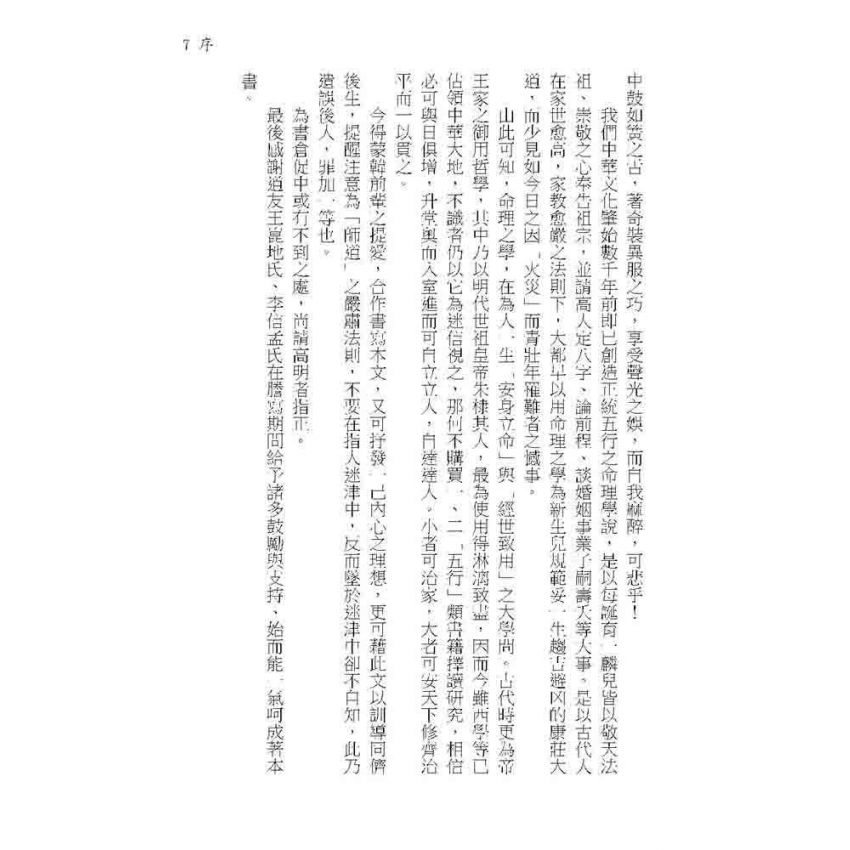 十二生肖名人八字解碼